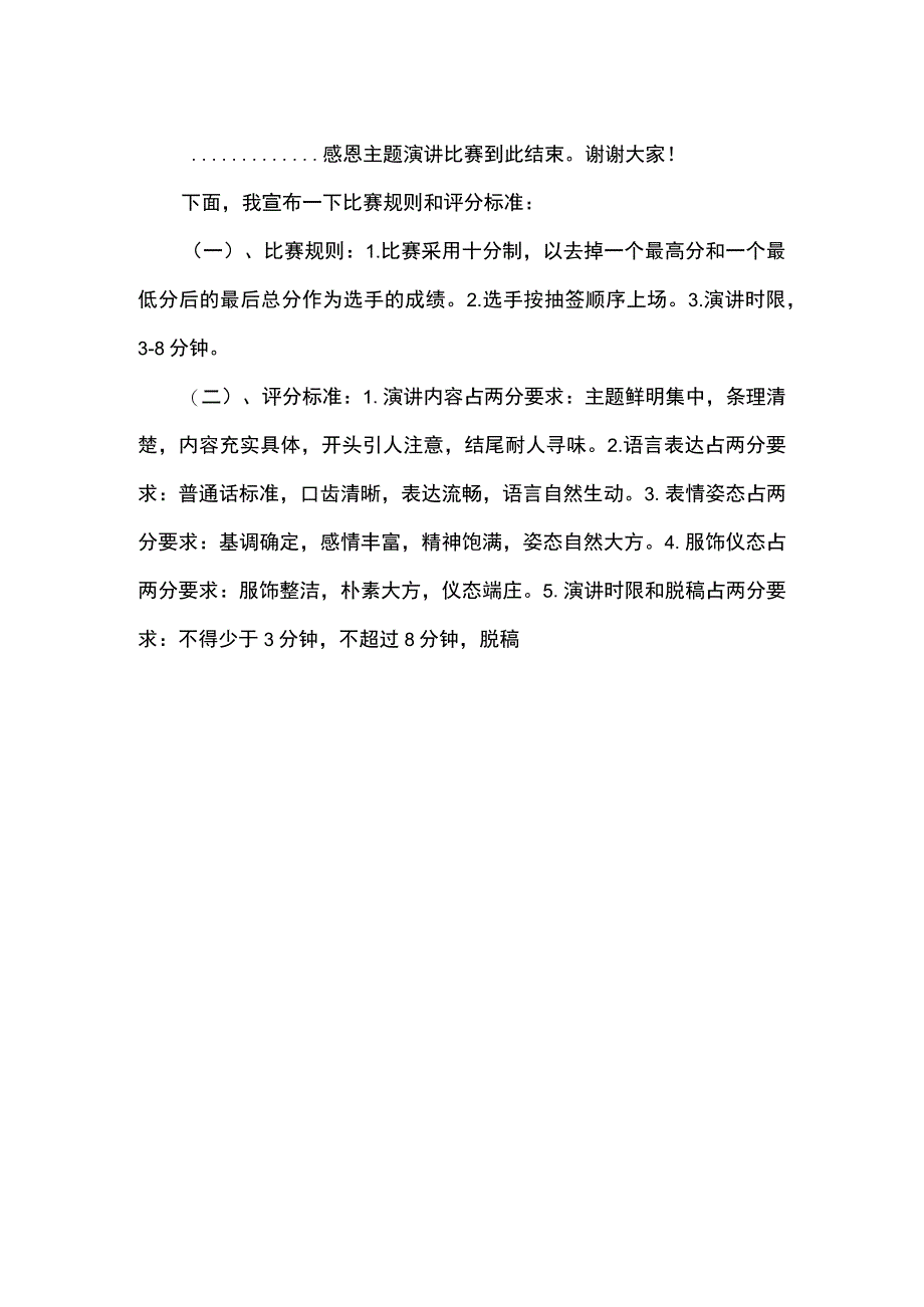 军训演讲比赛主持词范文二.docx_第2页