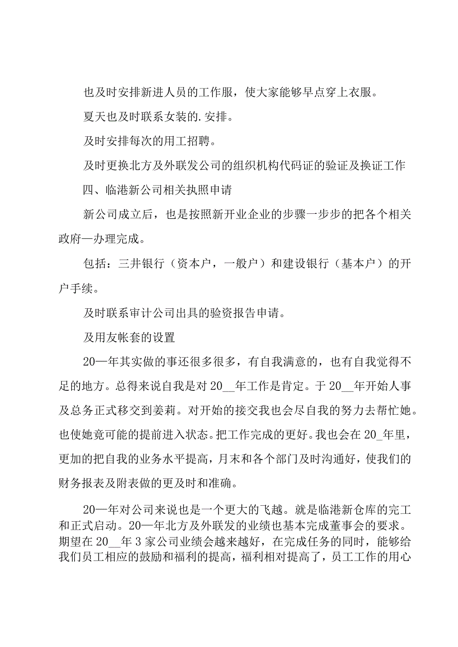 财务科年度个人工作总结（21篇）.docx_第2页