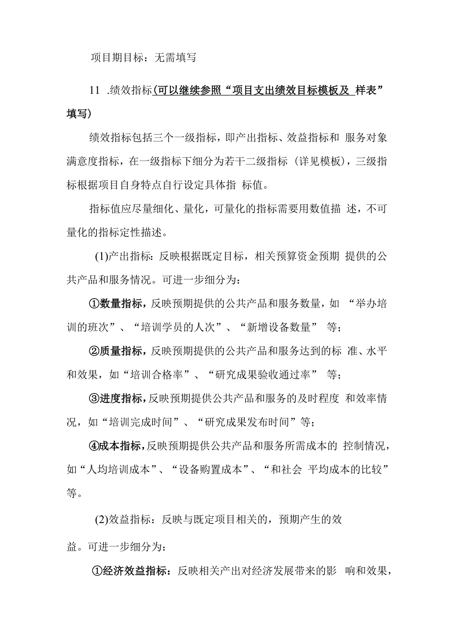 绩效目标申报表填写要求.docx_第2页