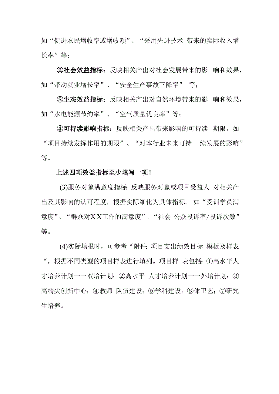 绩效目标申报表填写要求.docx_第3页