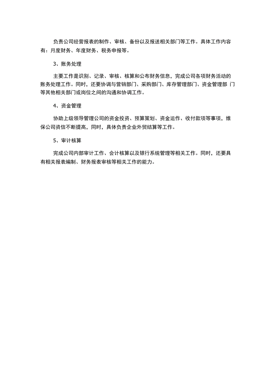 财务管理制度及岗位职责1500字.docx_第2页