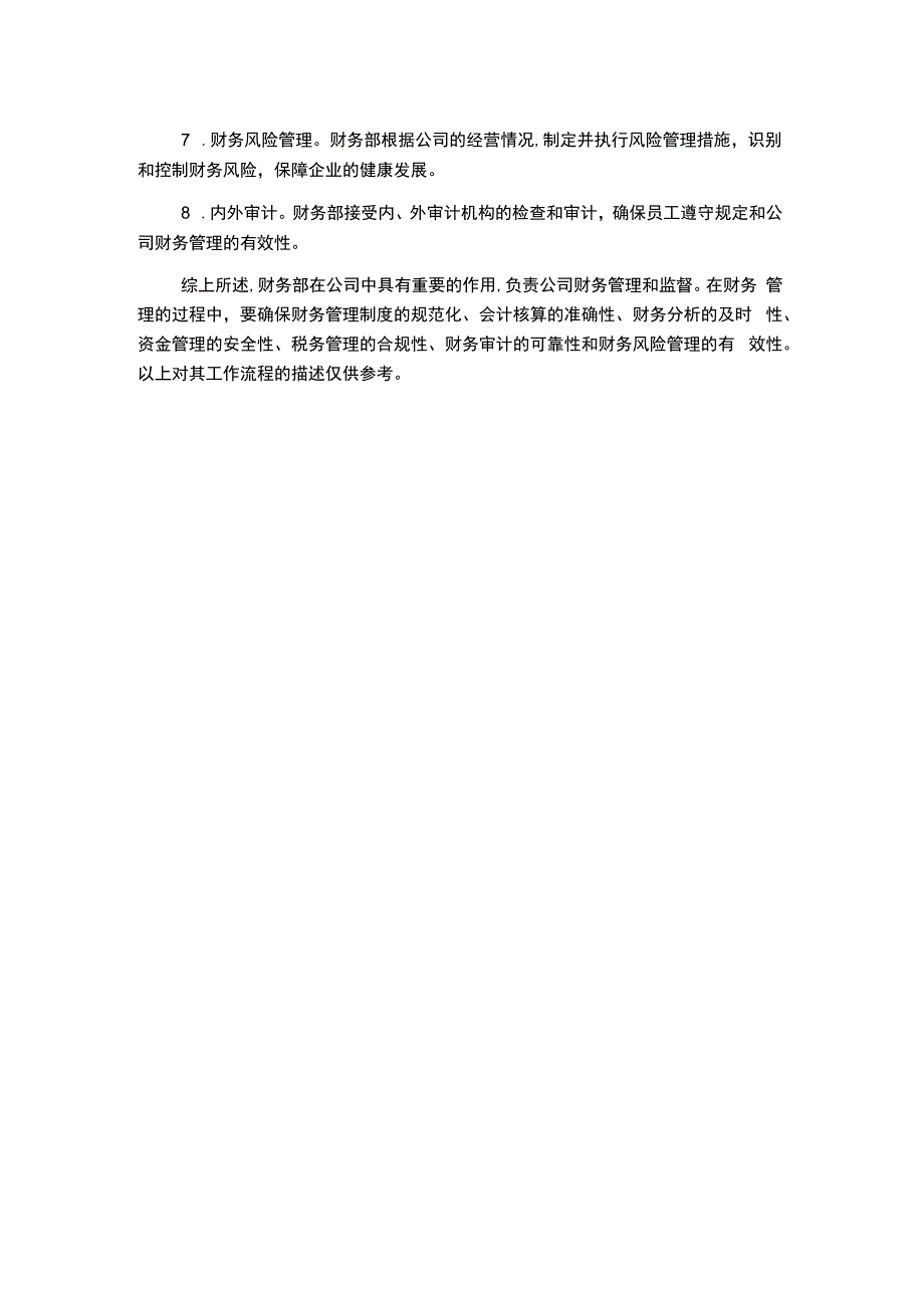 财务部职责岗位工作职责及工作流程.docx_第2页