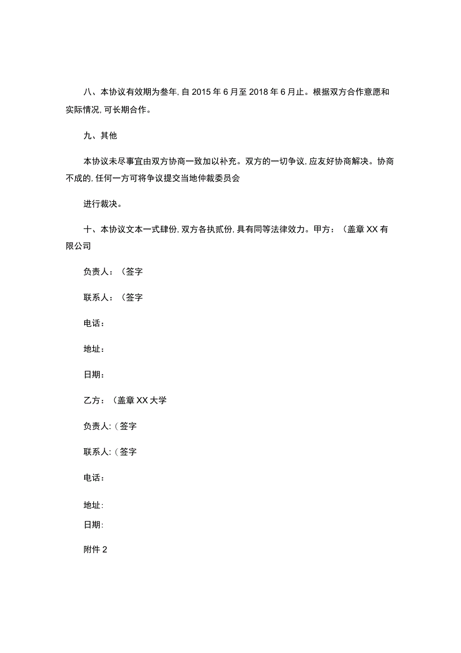 校企合作协议书-助教助学基金.docx_第3页