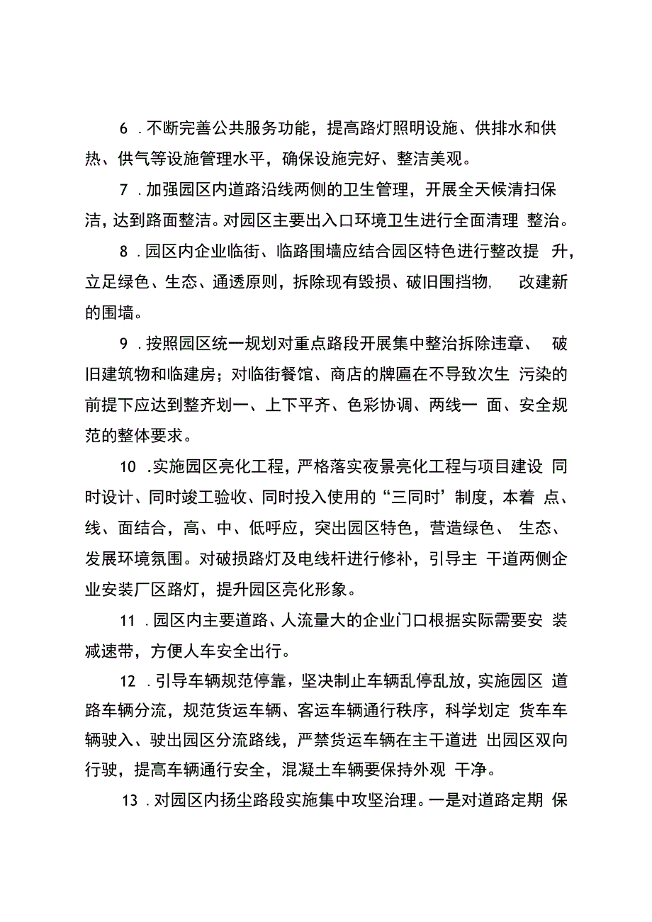 石嘴山市工业园区环境综合整治标准.docx_第2页