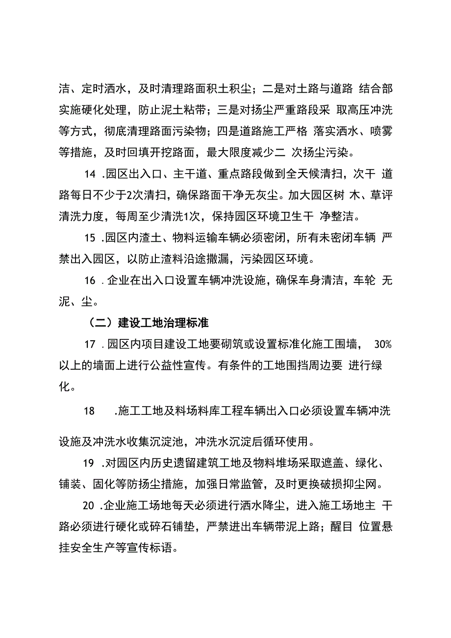 石嘴山市工业园区环境综合整治标准.docx_第3页