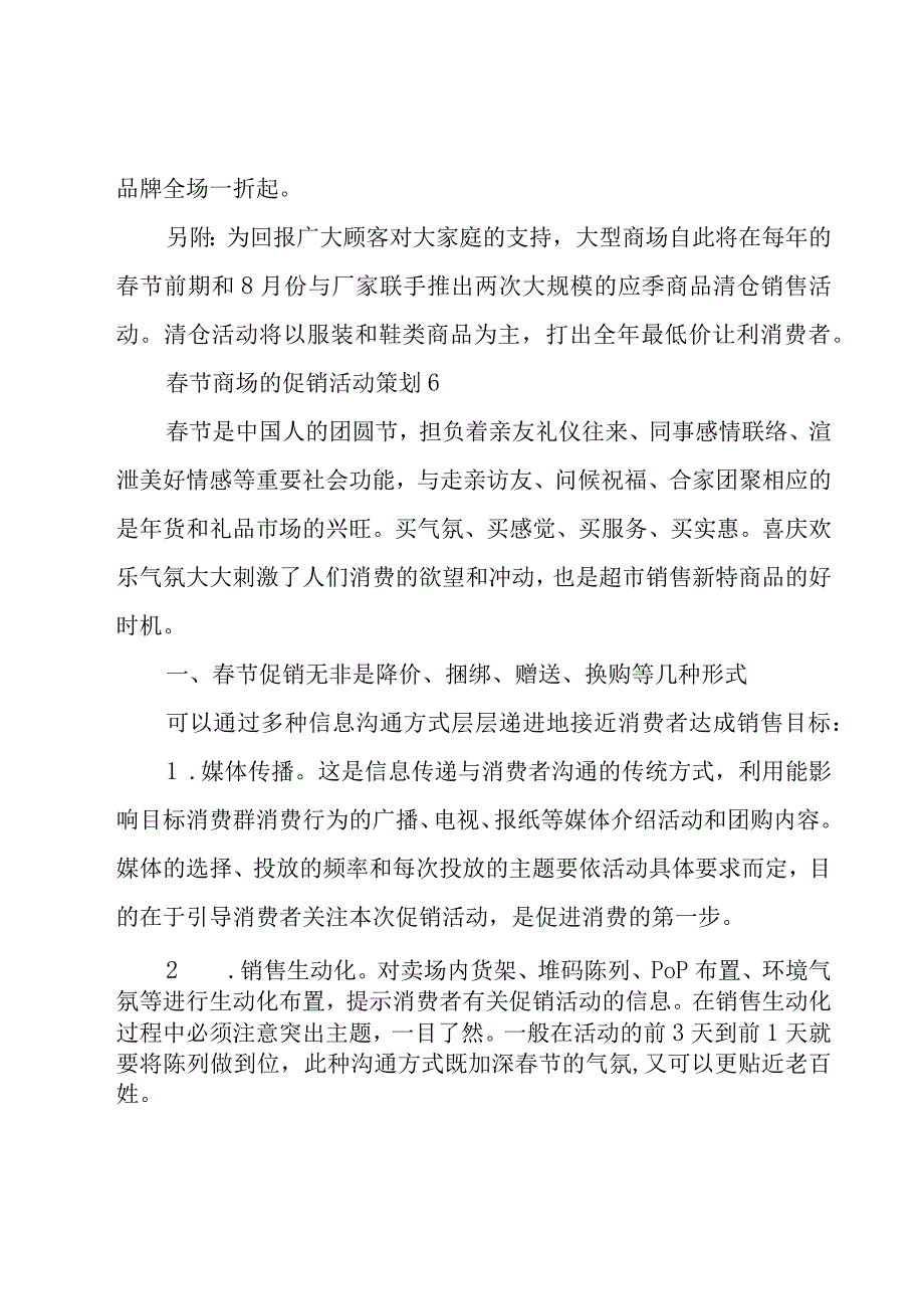 春节商场活动策划.docx_第3页