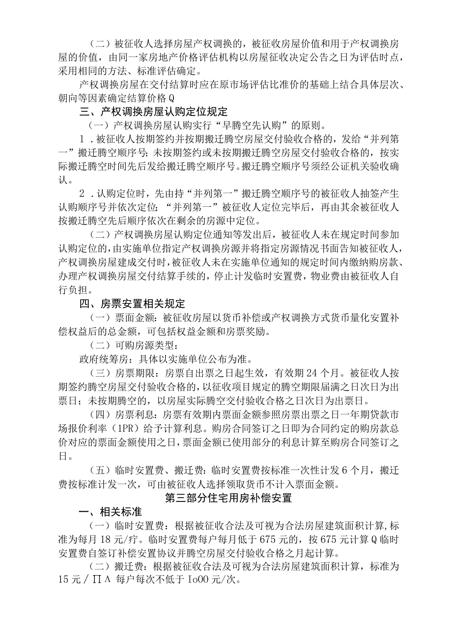 温州城市数字科创园吴桥单元改造工程国有土地上房屋征收补偿方案（征求意见稿）.docx_第3页