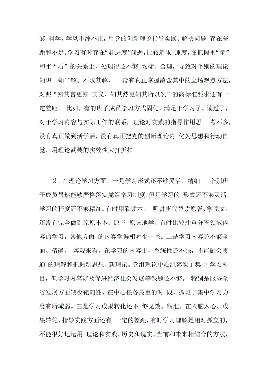 班子2023年第二批主题教育专题民主组织生活会“理论学习”方面存在问题18条.docx_第2页