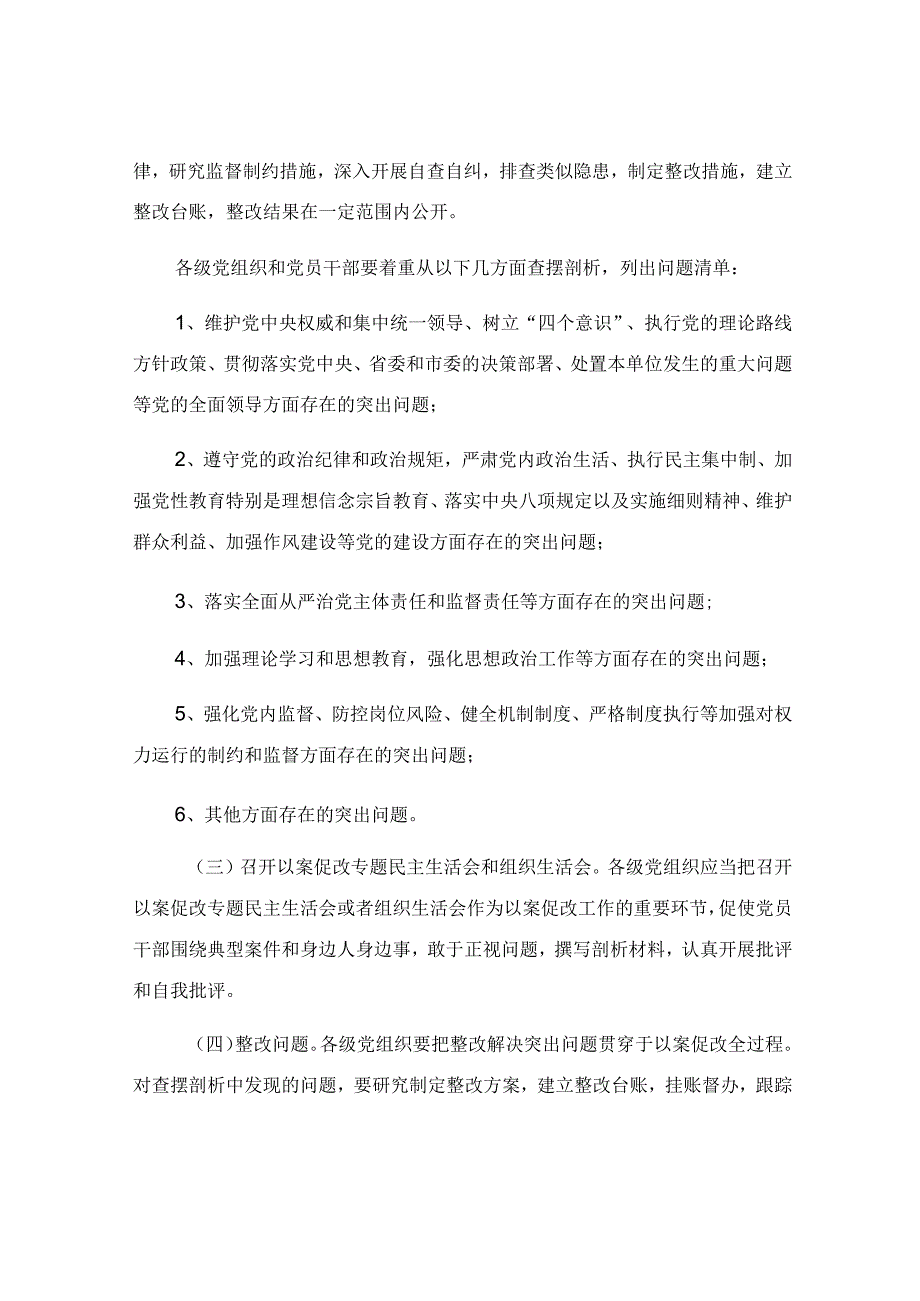 局20xx年以案促改工作实施方案.docx_第2页