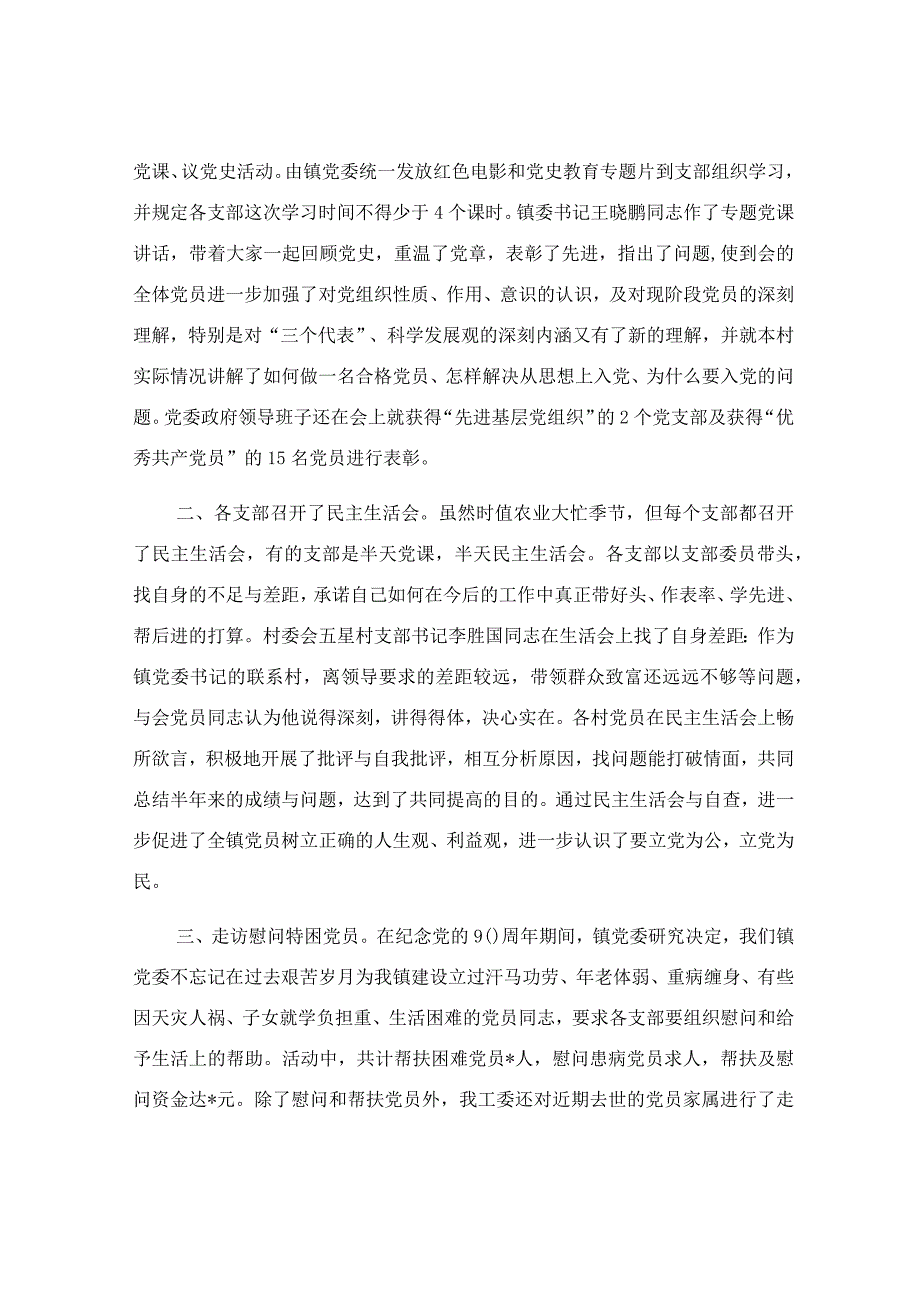 开展七一建党节活动总结多篇.docx_第3页