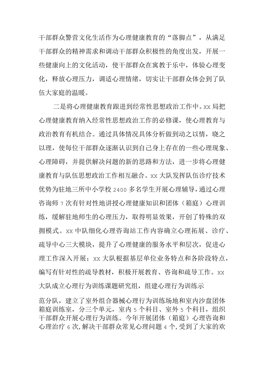 基层干部群众心理疏导工作总结.docx_第2页