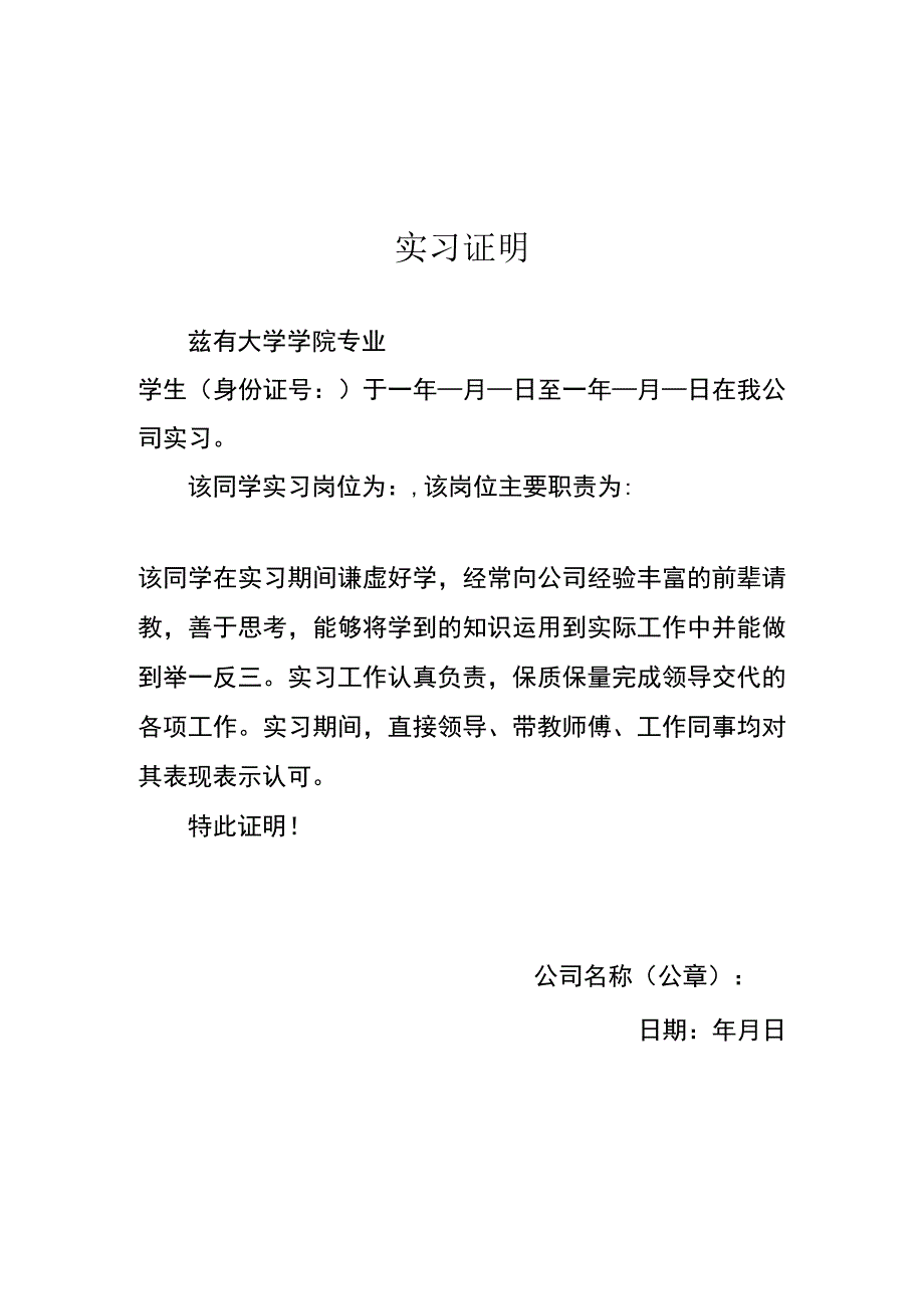 大学生实习证明.docx_第1页