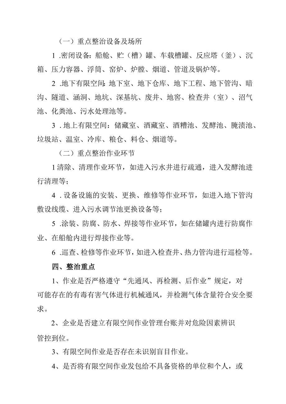 有限空间作业安全专项整治实施方案.docx_第2页