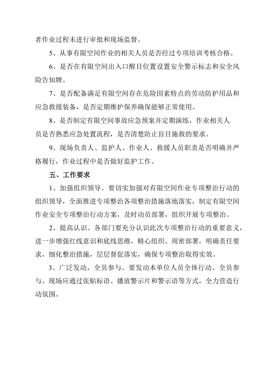 有限空间作业安全专项整治实施方案.docx_第3页