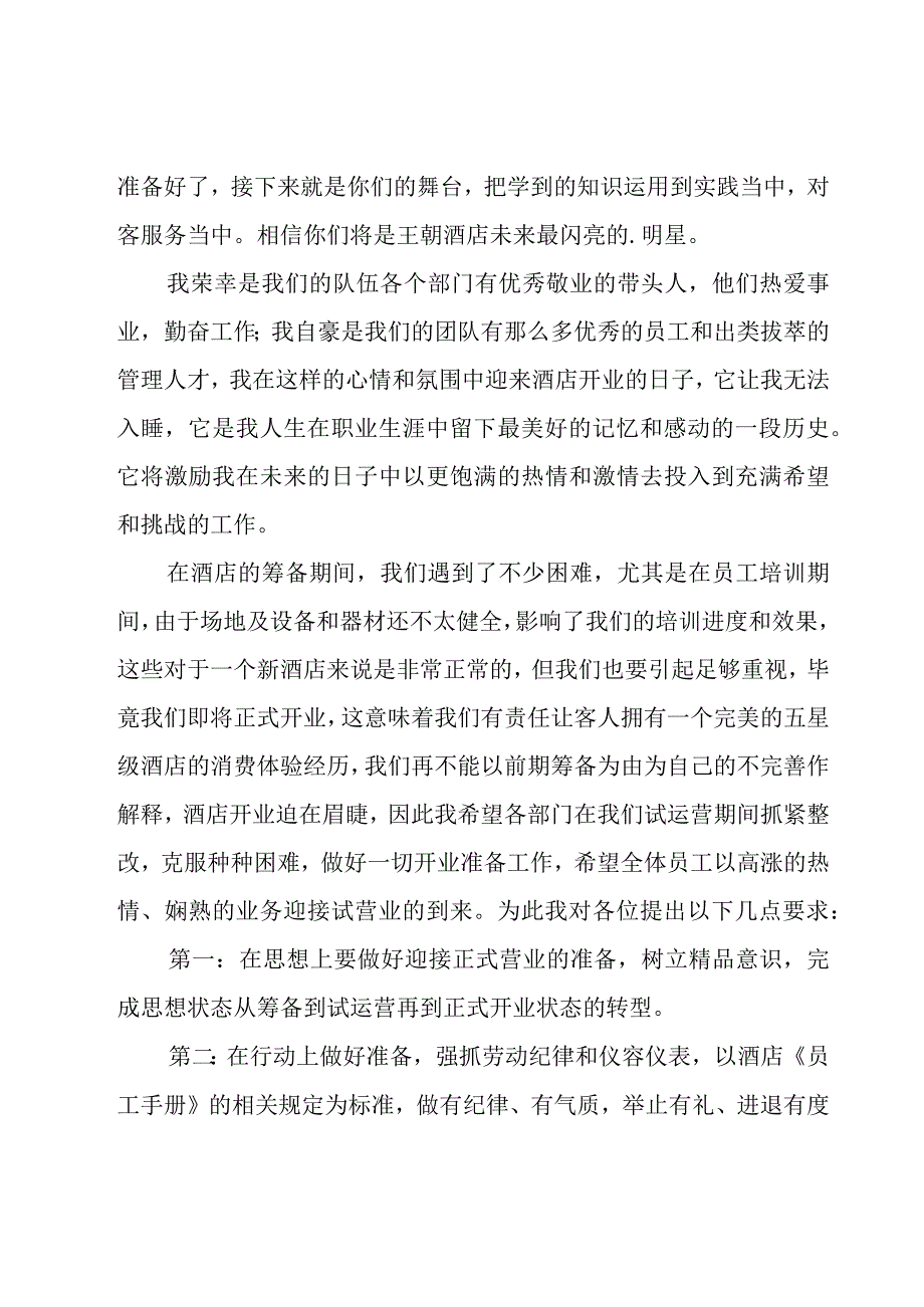 员工动员大会发言稿(15篇).docx_第3页