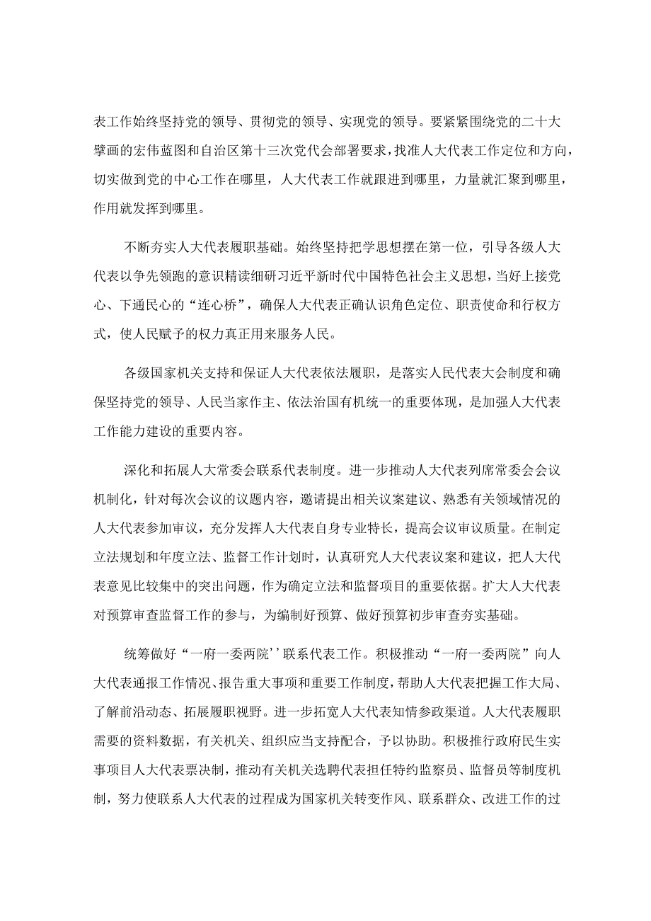 在人大代表履职培训班上的讲话范文.docx_第2页