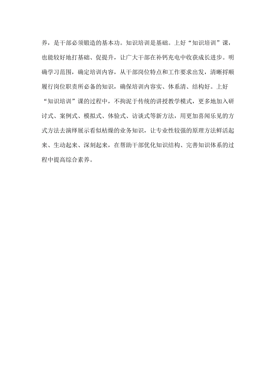 学习遵循全国干部教育培训工作会议精神座谈发言.docx_第3页