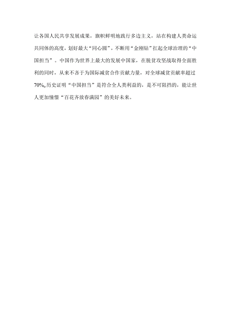 学习2023年中国国际服务贸易交易会全球服务贸易峰会致辞感悟心得.docx_第3页