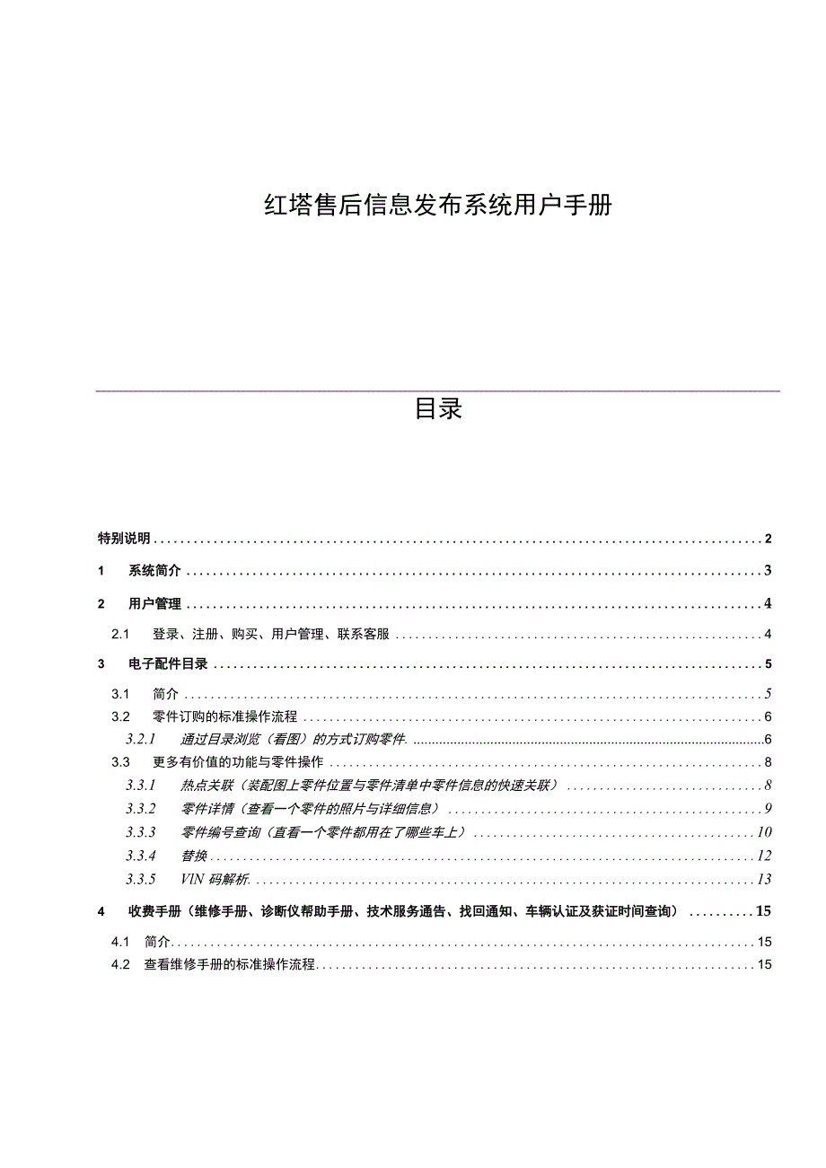 红塔售后信息发布系统用户手册.docx_第1页