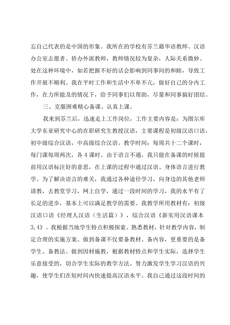 外派教师工作总结（5篇）.docx_第2页