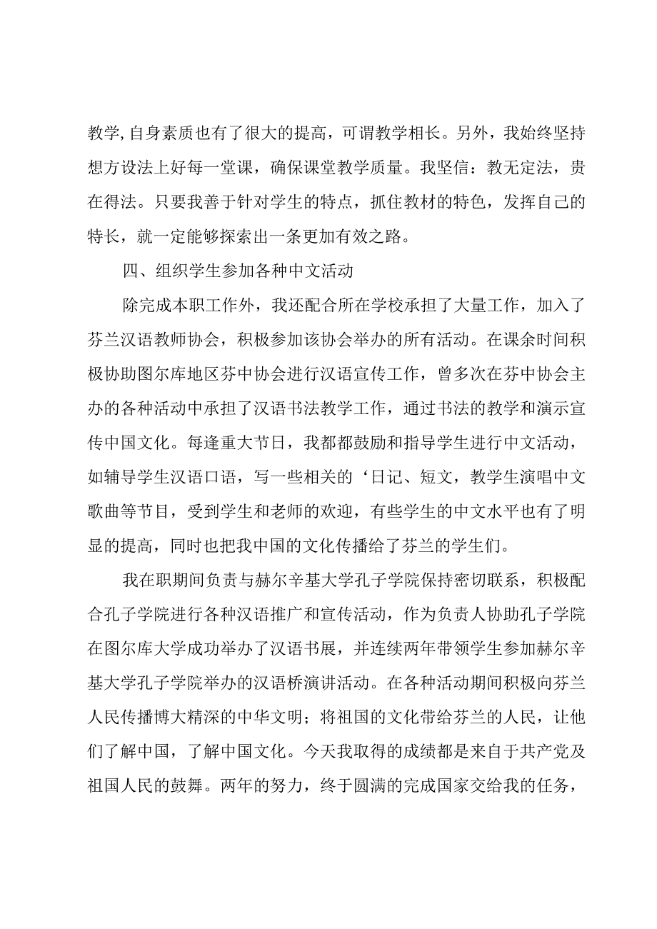 外派教师工作总结（5篇）.docx_第3页