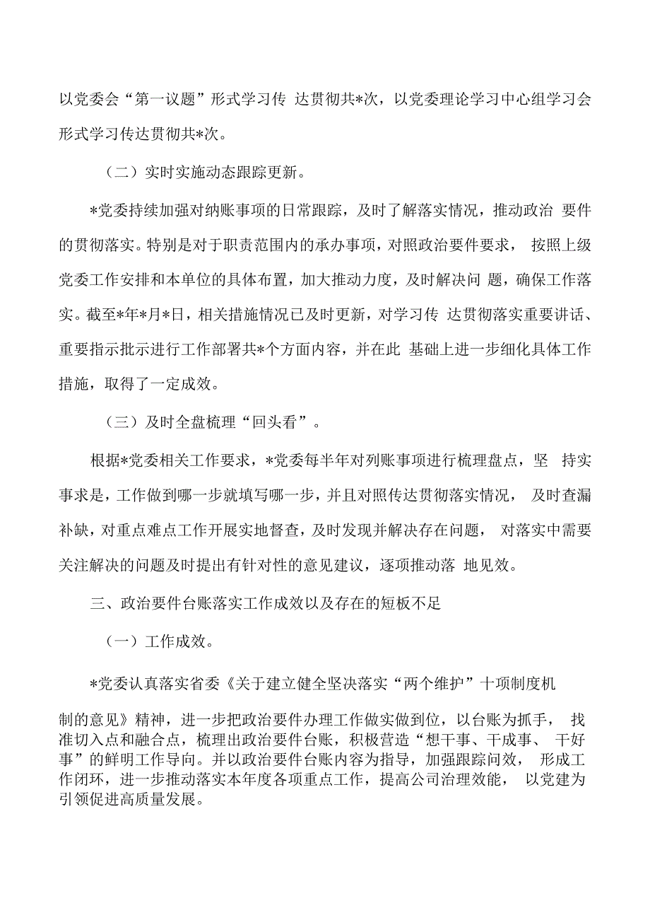 要件台账工作总结.docx_第2页