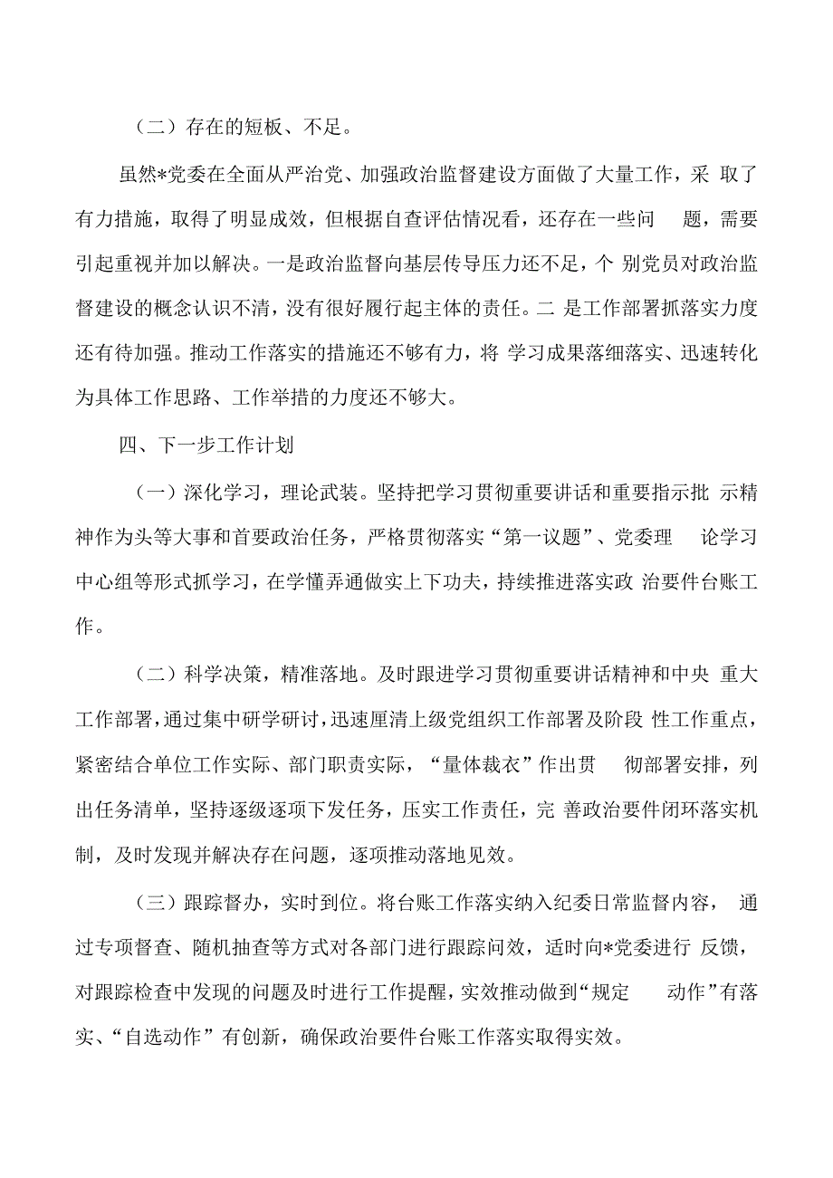 要件台账工作总结.docx_第3页