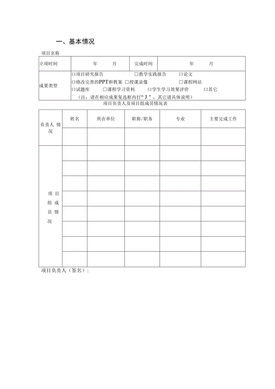 立项年度广西医科大学教师教学能力发展项目结题申请表.docx_第3页