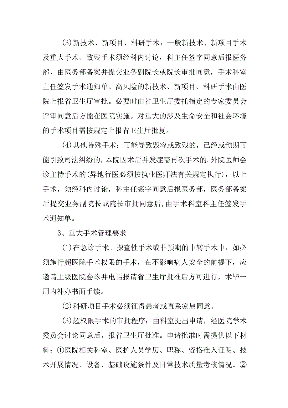 医院医疗重大手术报告审批制度.docx_第2页