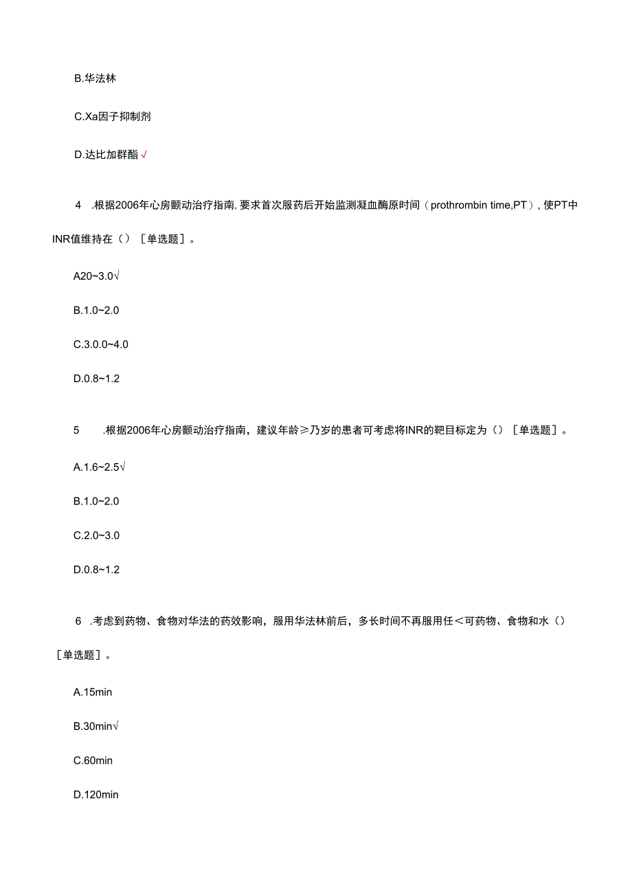 老年房颤常见口服抗凝药物及并发症处理试题.docx_第2页