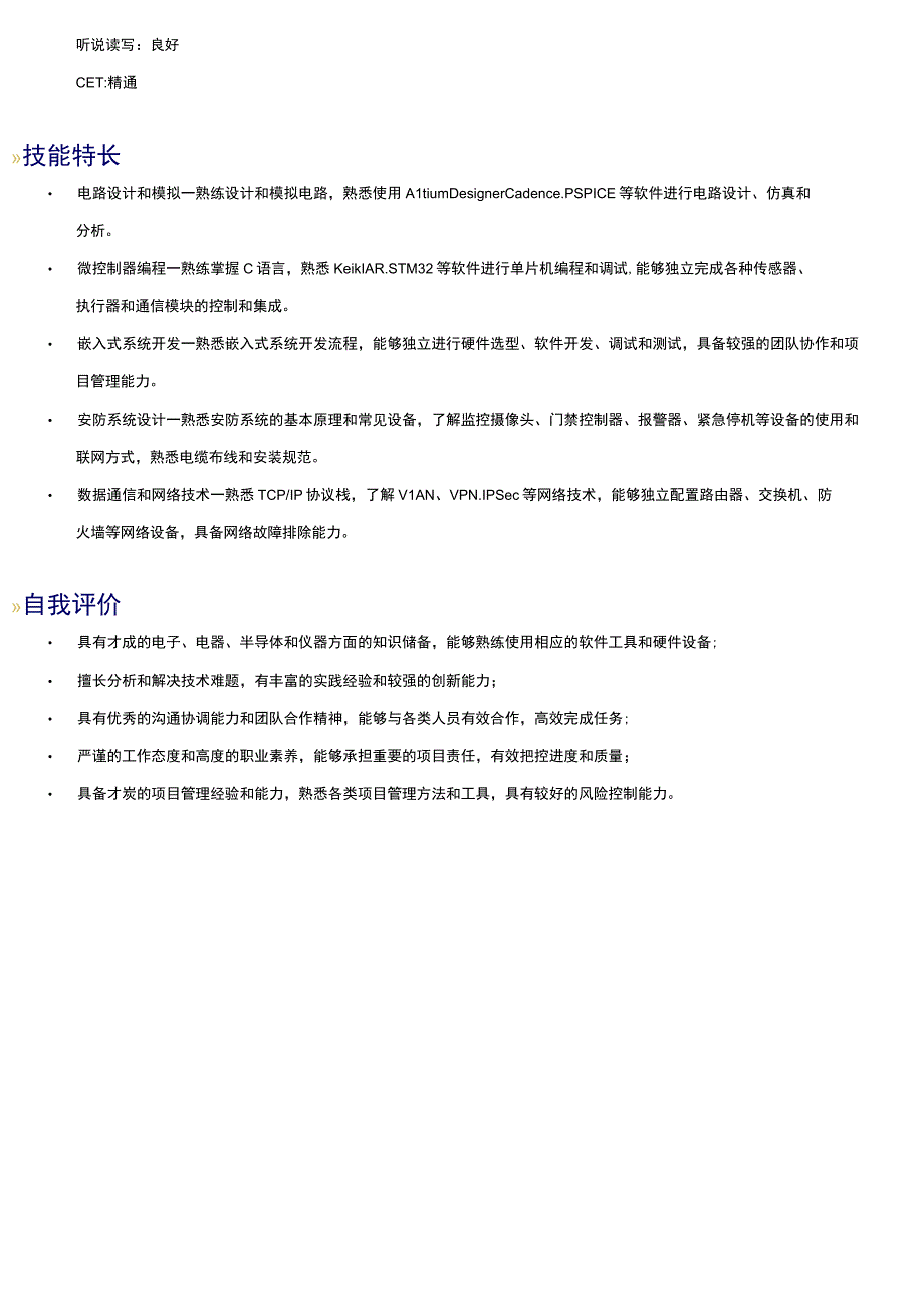 安防工程师岗位简历模板.docx_第3页