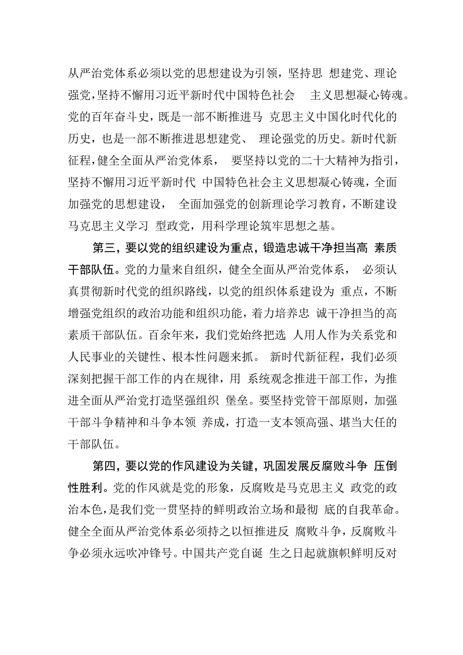 纪委书记在理论学习中心组全面从严治党专题研讨交流会上的发言.docx_第2页