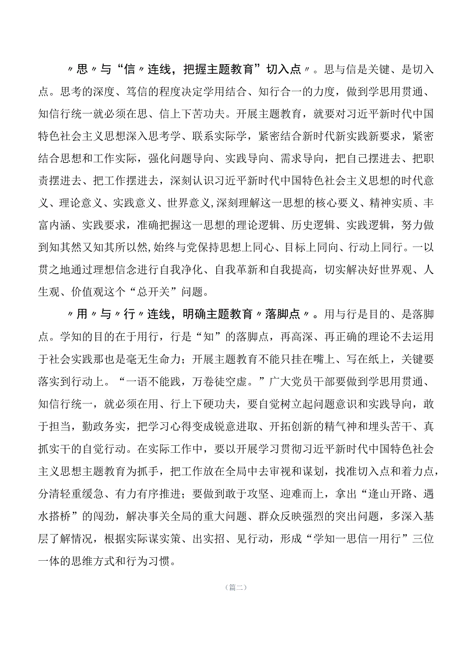 在学习贯彻主题专题教育讨论发言提纲共20篇.docx_第2页