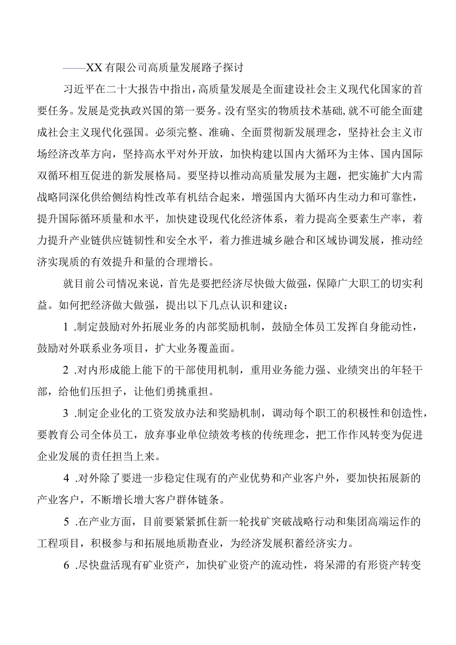 在学习贯彻主题专题教育讨论发言提纲共20篇.docx_第3页