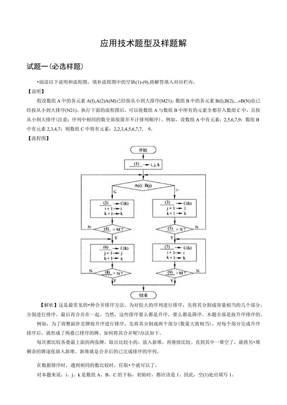 应用技术题型及样题解答.docx_第1页