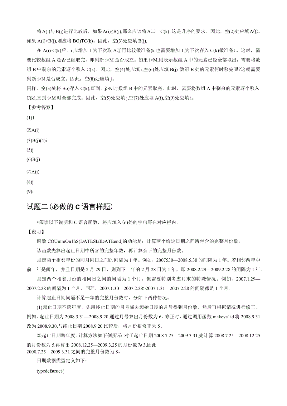 应用技术题型及样题解答.docx_第2页