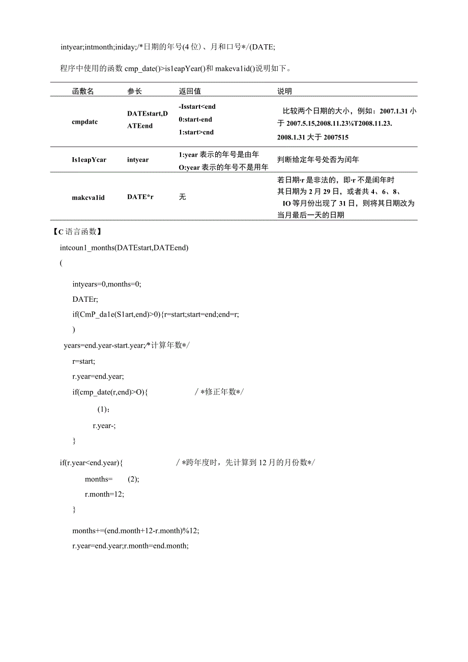 应用技术题型及样题解答.docx_第3页