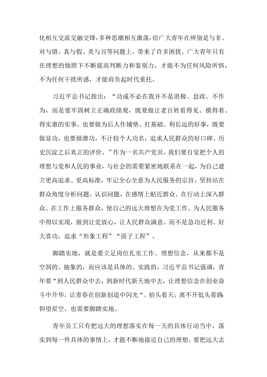 关于正确政绩观查摆问题通用汇篇范文.docx_第2页