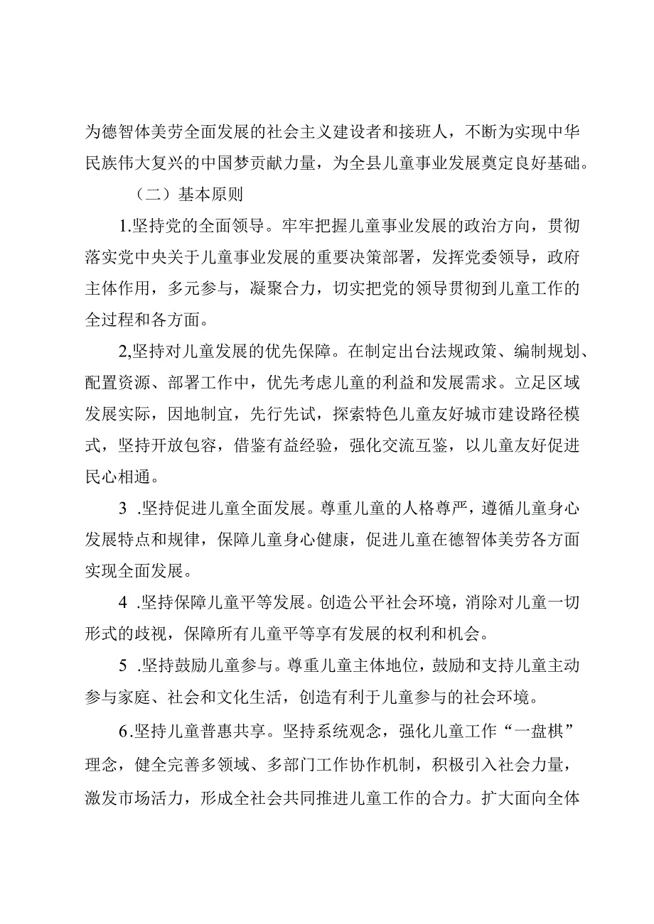 蠡县儿童发展规划（2021-2030年）.docx_第1页