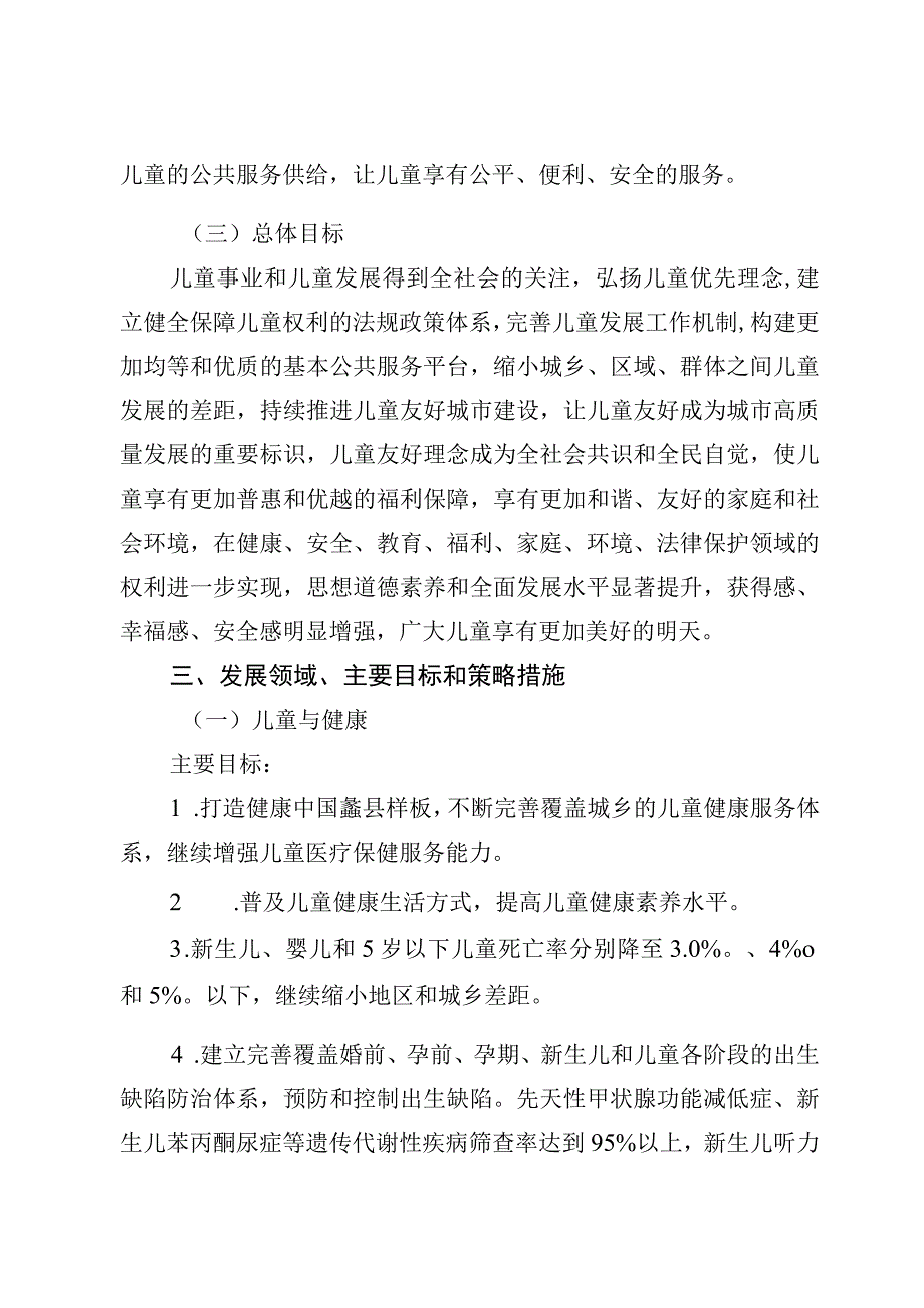 蠡县儿童发展规划（2021-2030年）.docx_第2页