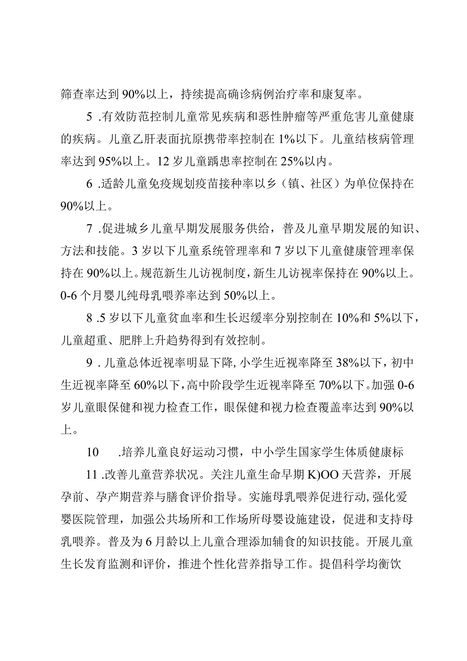 蠡县儿童发展规划（2021-2030年）.docx_第3页