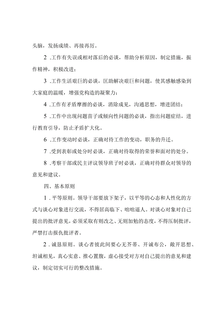 学校谈心谈话制度.docx_第2页