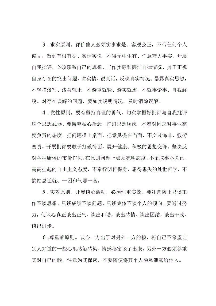 学校谈心谈话制度.docx_第3页