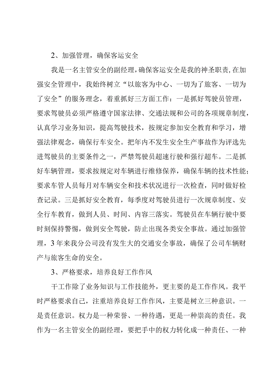 客运分公司个人工作总结.docx_第2页