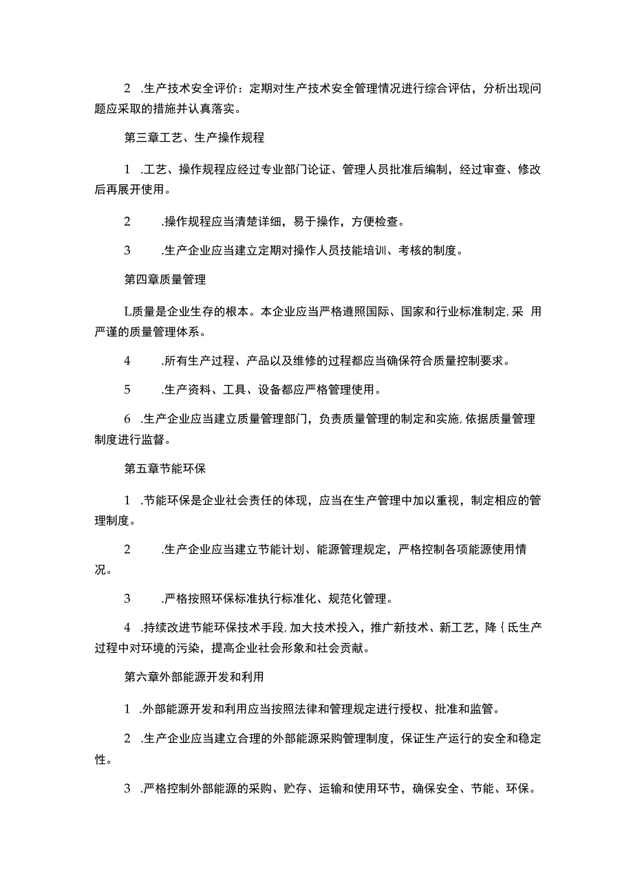 生产技术管理规章制度.docx_第2页