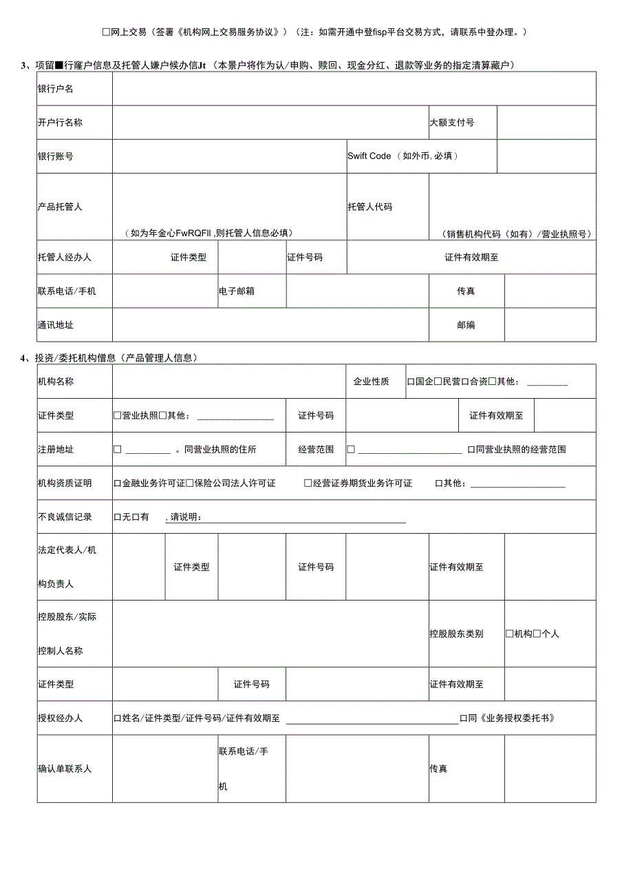 表单版本2022年01版易方达基金账户业务申请表产品适用.docx_第2页