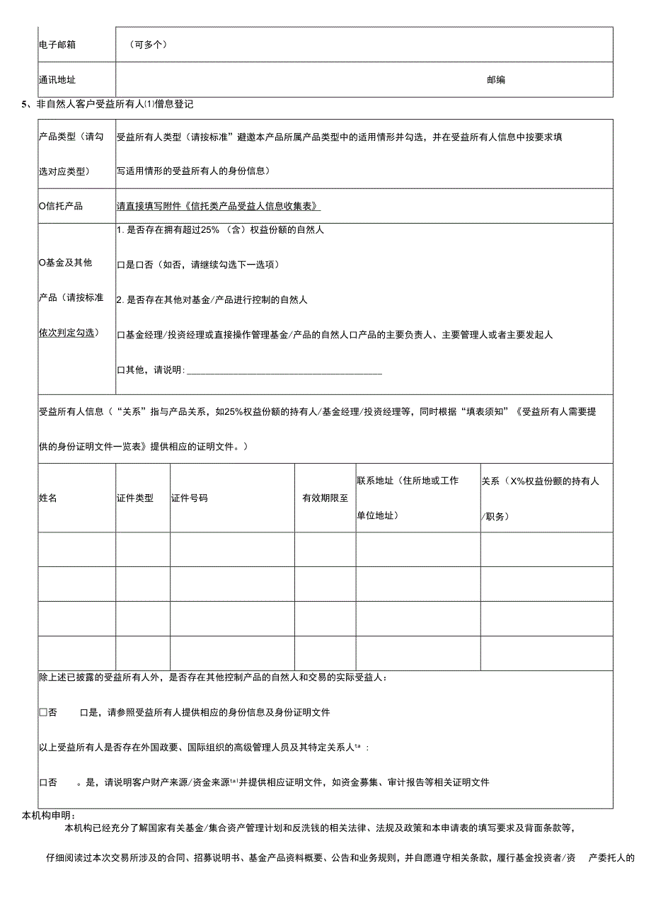 表单版本2022年01版易方达基金账户业务申请表产品适用.docx_第3页