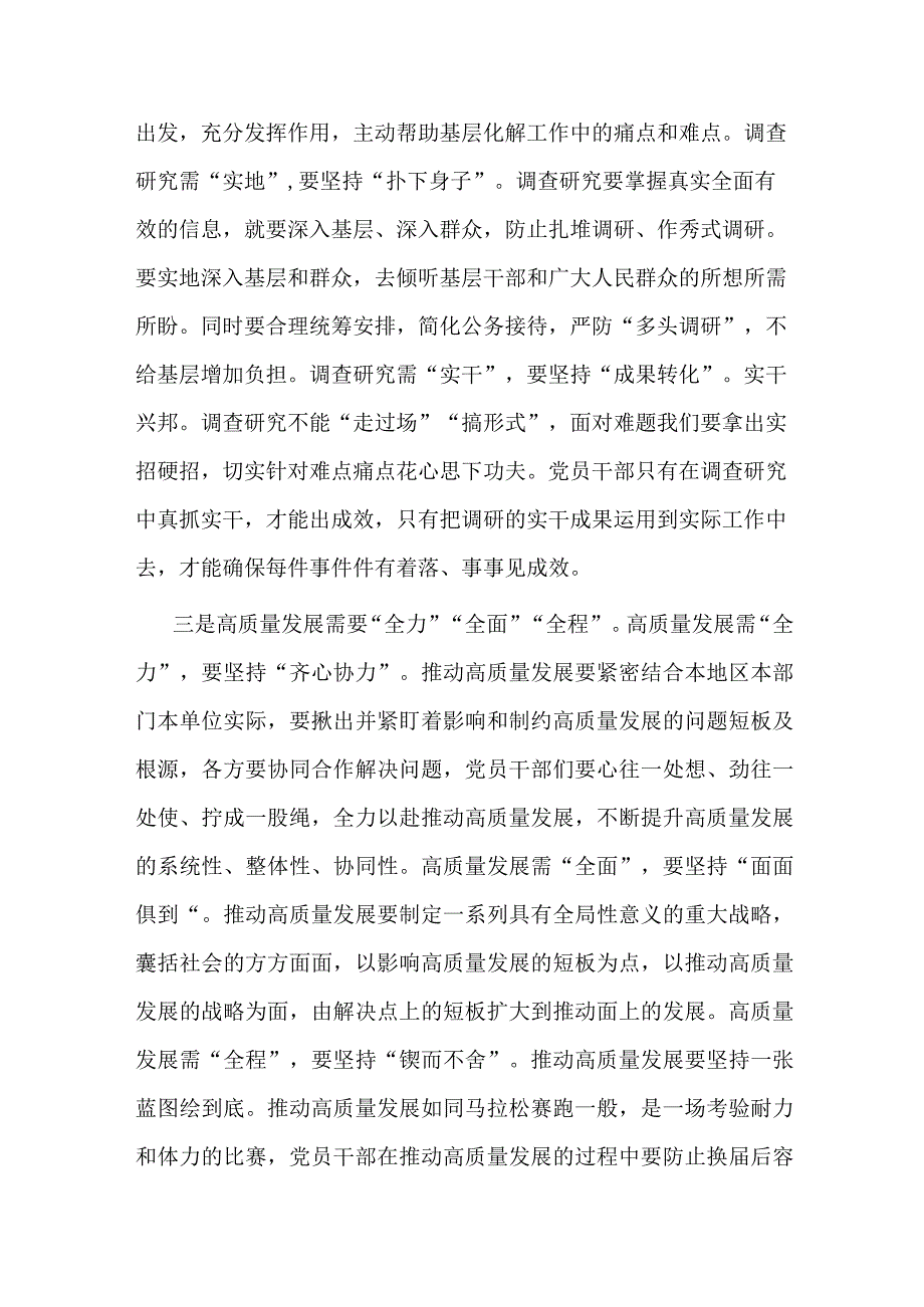 第二批主题教育研讨发言：检视整改需要有“广度”“力度”“深度”.docx_第2页