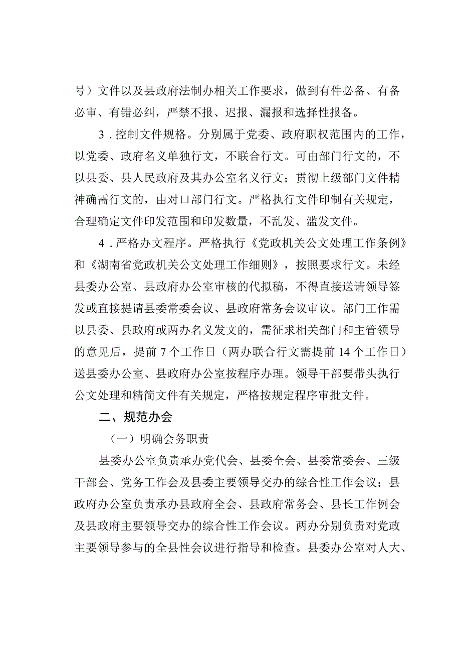 某某县关于进一步规范办文办会有关工作的通知.docx_第2页