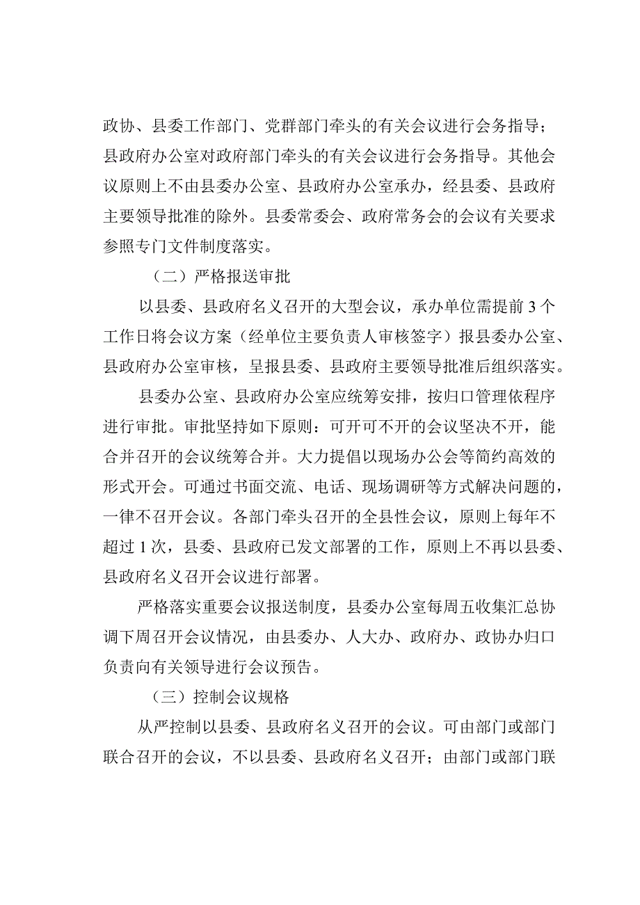 某某县关于进一步规范办文办会有关工作的通知.docx_第3页